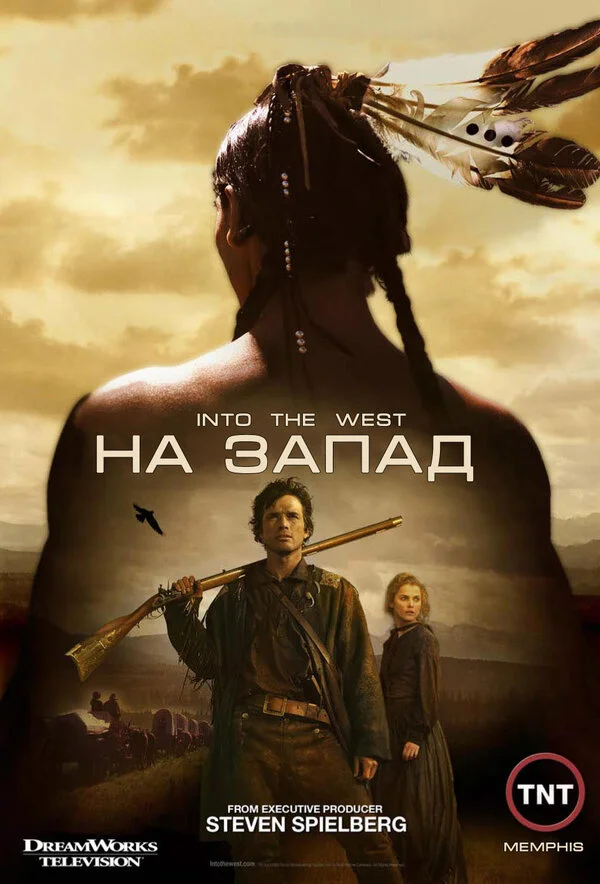 На Запад сериал 2005 смотреть онлайн бесплатно в хорошем качестве HD